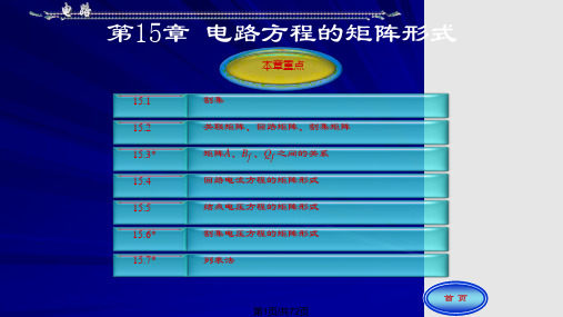 邱关源-电路(第五版)课件-第15章PPT课件