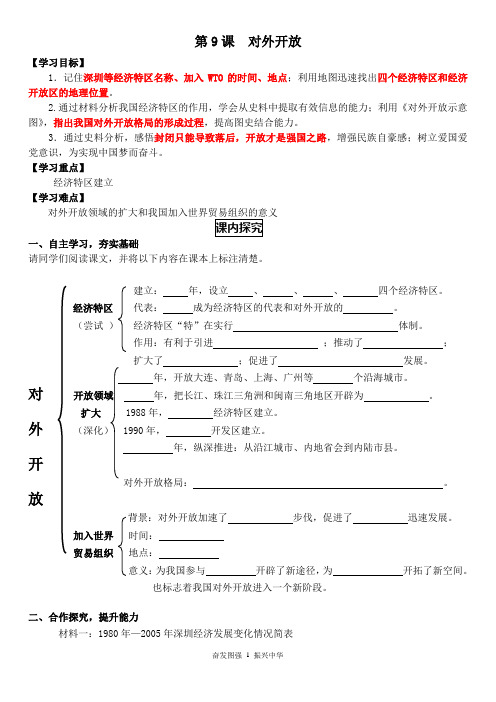 第9课   对外开放导学案