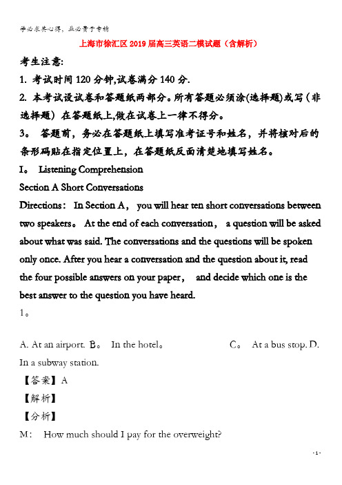 上海市徐汇区2019届高三英语二模试题(含解析)