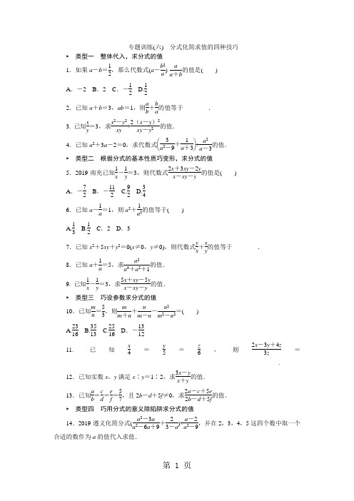 专题训练(六) 分式化简求值的四种技巧