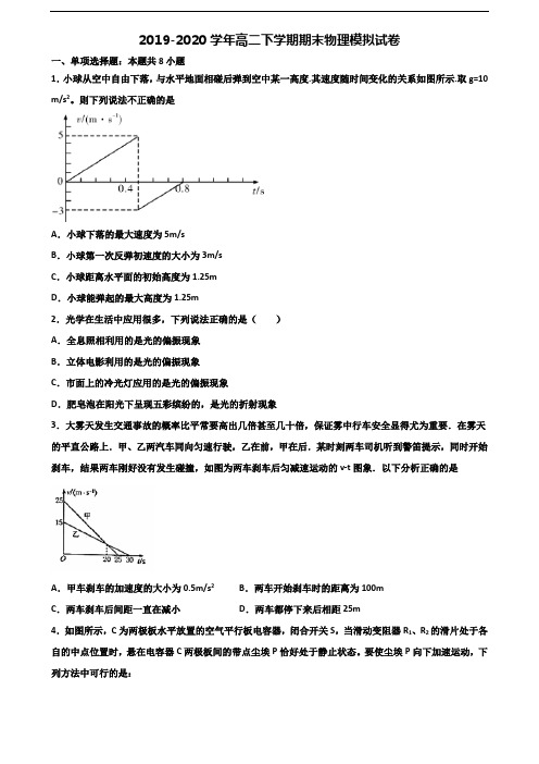 【精选3份合集】天津市塘沽区2019-2020学年高二物理下学期期末质量检测试题