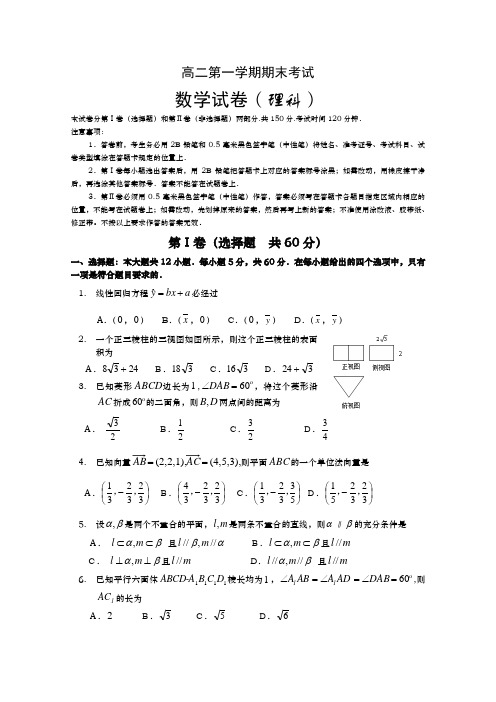 高二数学上学期期末试卷及答案 (48)