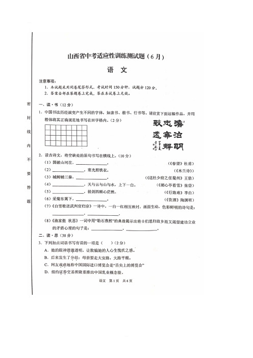 2019山西省中考适应性训练语文测试题(6月)附答案