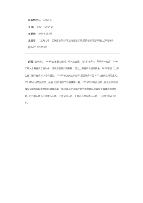 张倩渊简介