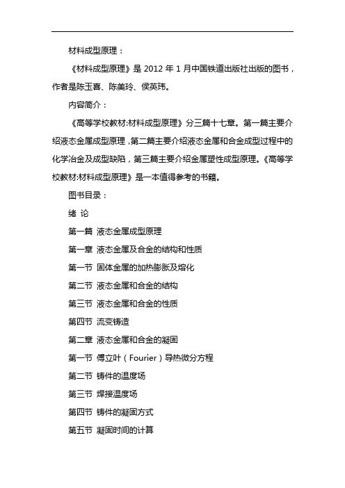 材料成型原理