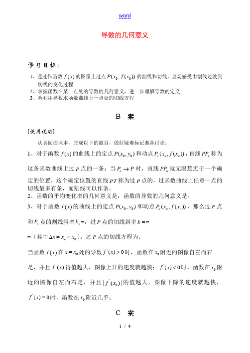 高中数学 导数的几何意义教案 新人教B版选修1