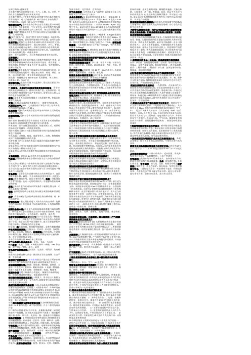 河北大学医学部卫生微生物重点总结