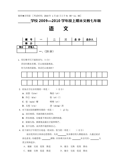 语文版语文七年级上册期末试题