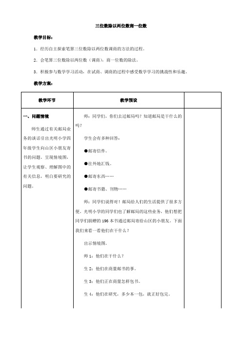 2016年秋季冀教版四年级数学上学期第2单元、三位数除以两位数单元复习教案17