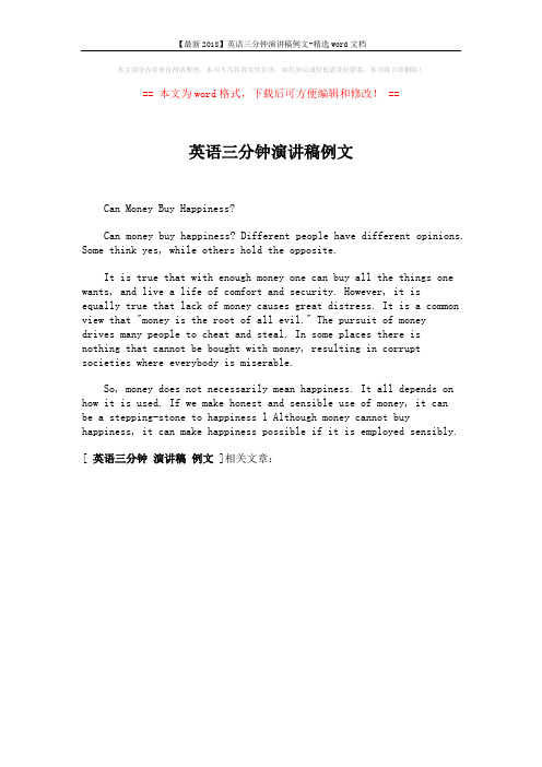 【最新2018】英语三分钟演讲稿例文-精选word文档 (1页)