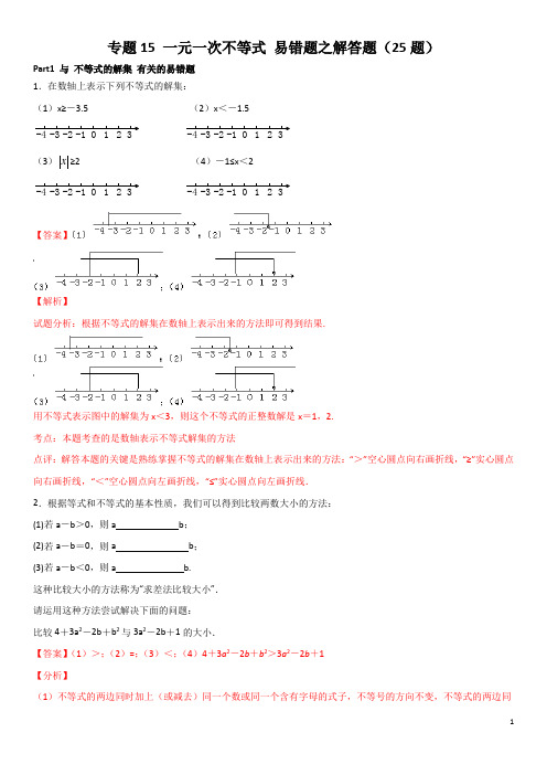 专题15 一元一次不等式 易错题之解答题(25题)七年级数学下(苏科版)(解析版)