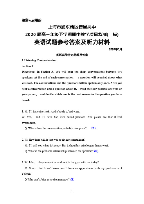 2020年5月上海市浦东新区普通高中2020届高三下学期期中教学质量监测(二模)英语答案及听力材料