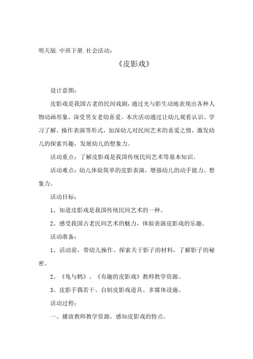 学前幼儿园_皮影戏教学设计学情分析教材分析课后反思