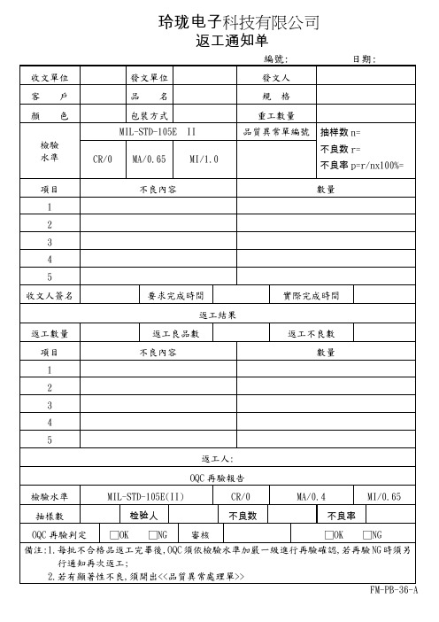 返工通知单