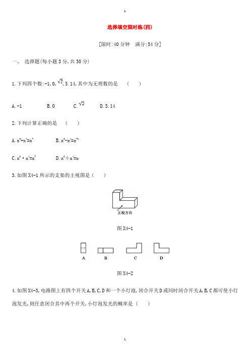 浙教版浙江省数学中考复习题选择填空限时练四