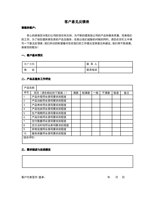 客户意见反馈表-样本