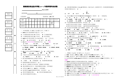 《单片机开发B》2007年上期试卷