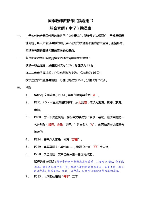 中学综合素质和教育知识与能力勘误表