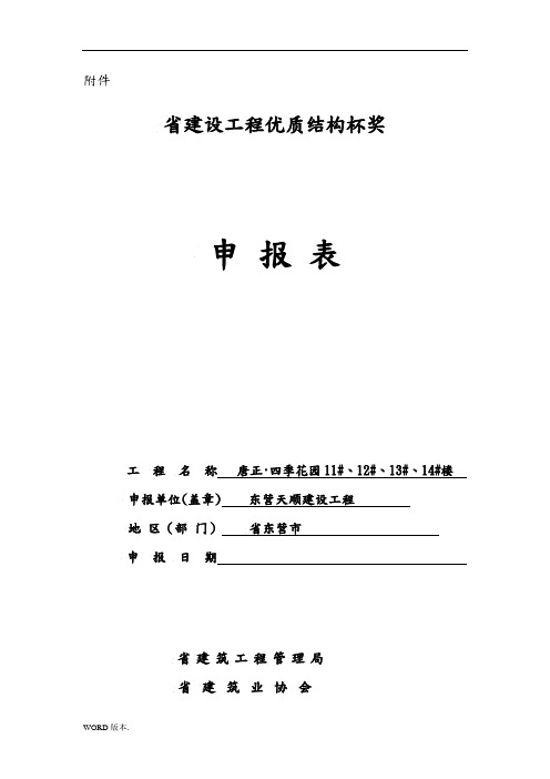 山东省建设工程优质结构杯奖申报表