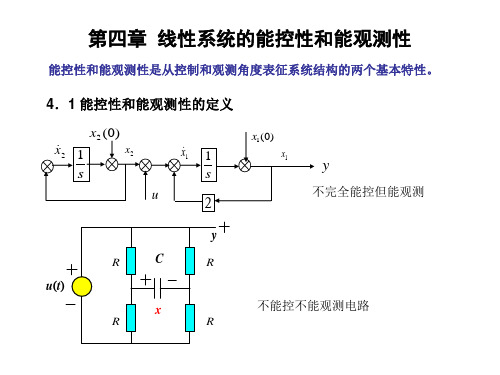 第四章线性系统的能控性和能观测性