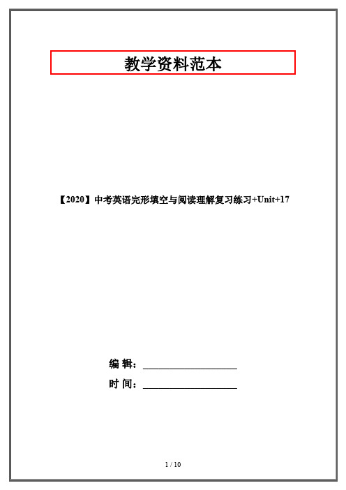 【2020】中考英语完形填空与阅读理解复习练习+Unit+17