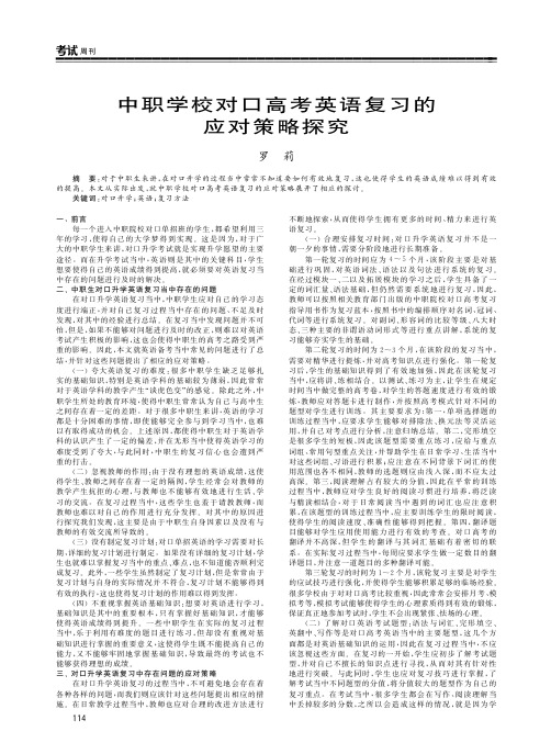 中职学校对口高考英语复习的应对策略探究