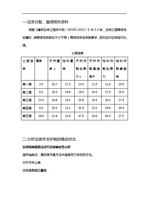 边坡工程课程设计汇本