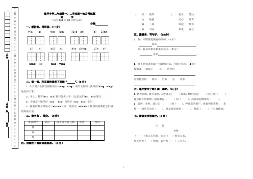 人教版小学二年级上册语文一二单元试卷