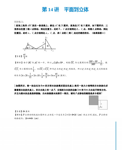 六年级下册数学试题思维训练第14讲平面到立体PDF解析版人教版