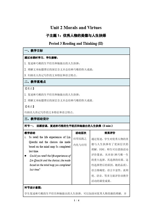 Unit 2  Reading and Thinking (II)示范课教案【英语人教必修第三册】