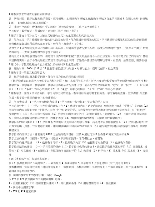 现代教育复习提纲(略有不同版_仅供参考).doc