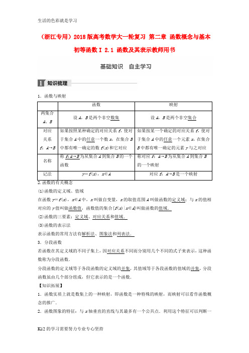 [推荐学习]2018版高考数学大一轮复习第二章函数概念与基本初等函数I2.1函数及其表示教师用书