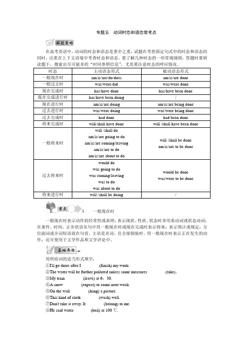 【最高考】2015高考英语(江苏)语法精讲+精练：专题五+动词时态和语态常考点