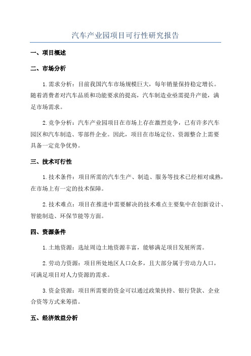 汽车产业园项目可行性研究报告