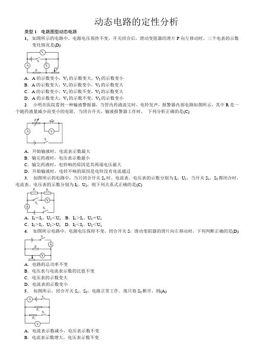 苏科版九年级物理学习共同体中考复习专题动态电路的定性分析(无答案)