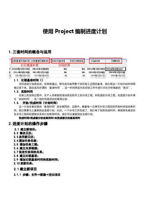 Project操作手册打印版