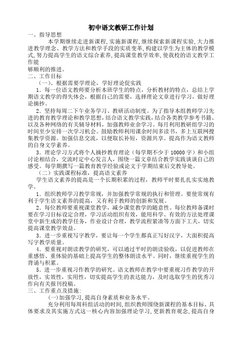 2010-2011学年度初中语文教研组上学期的工作计划