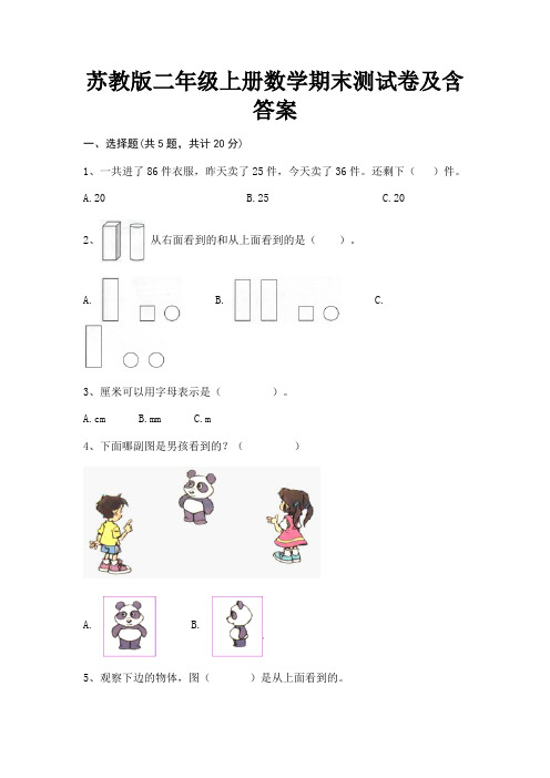 苏教版二年级上册数学期末测试卷及含答案