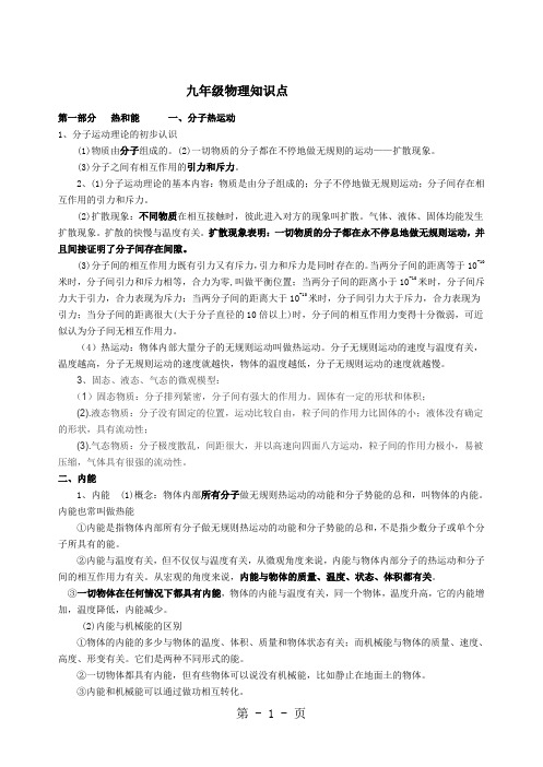 新人教版初三物理知识总复习提纲及公式14页word文档