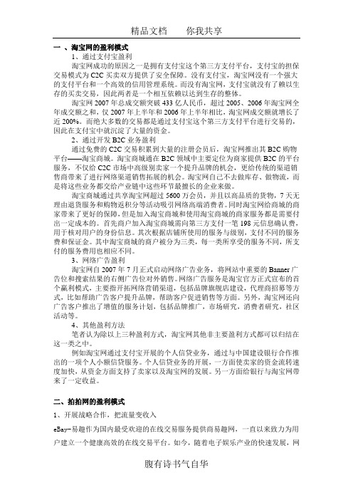 淘宝网是如何经营的