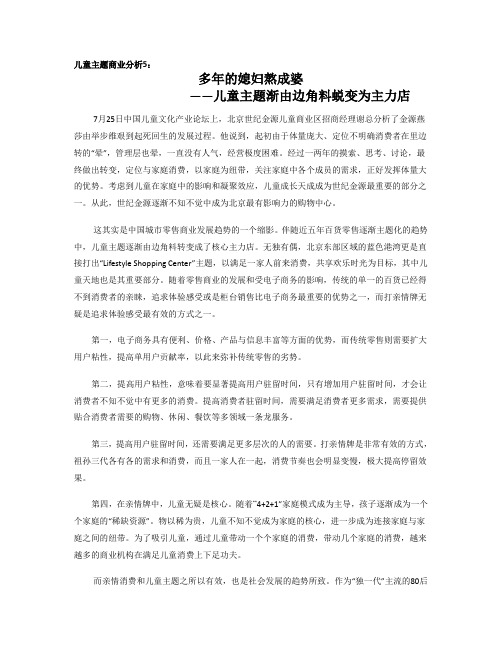 儿童主题商业分析5