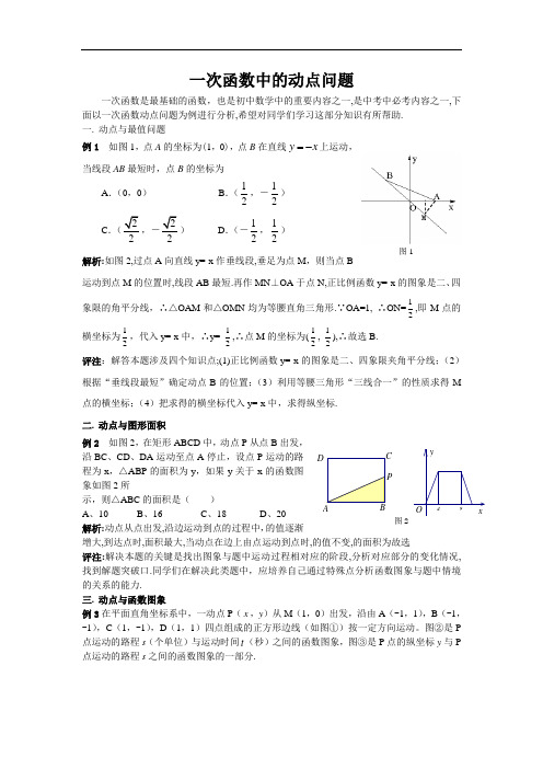 一次函数中的动点问题