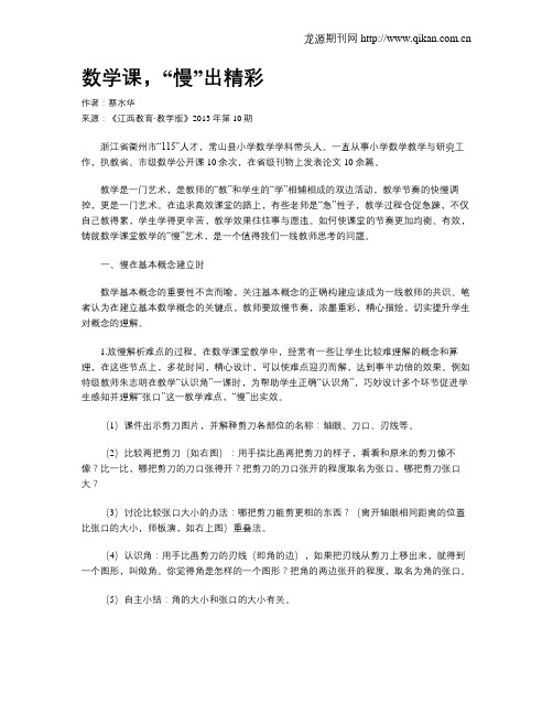 数学课,“慢”出精彩