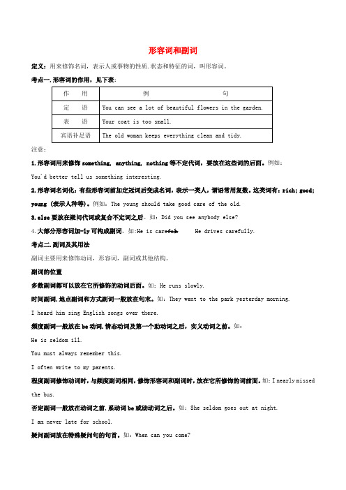 中考英语语法考点突破训练形容词和副词含解析