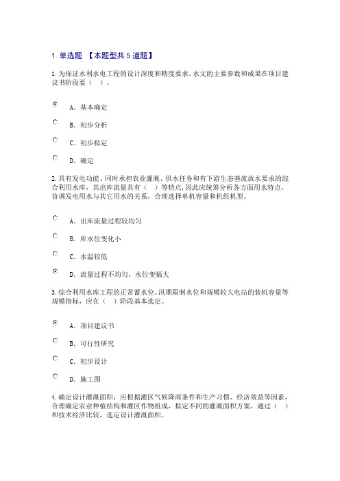 项目建议书、可行性研究、初步设计三阶段报告编制要求试卷答案