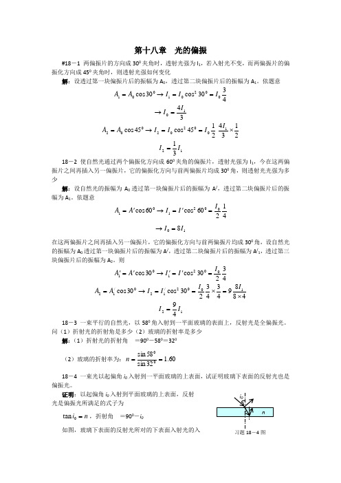 大学物理(机械工业出版社)第18章课后答案