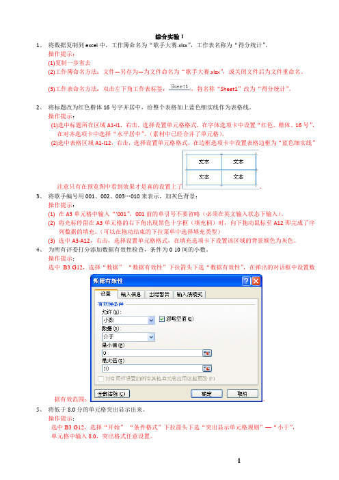 Excel综合实验操作提示