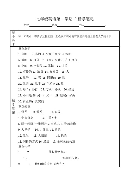 最新人教版七年级下册英语Unit9精学笔记