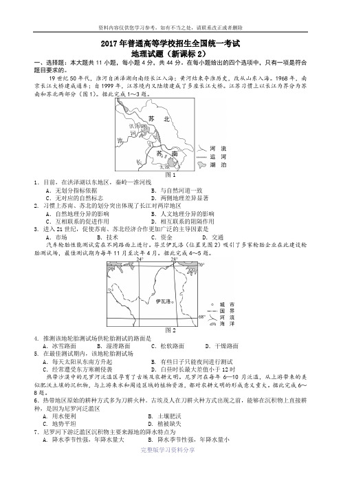 2017全国2卷地理试题及答案(高清重绘精校)