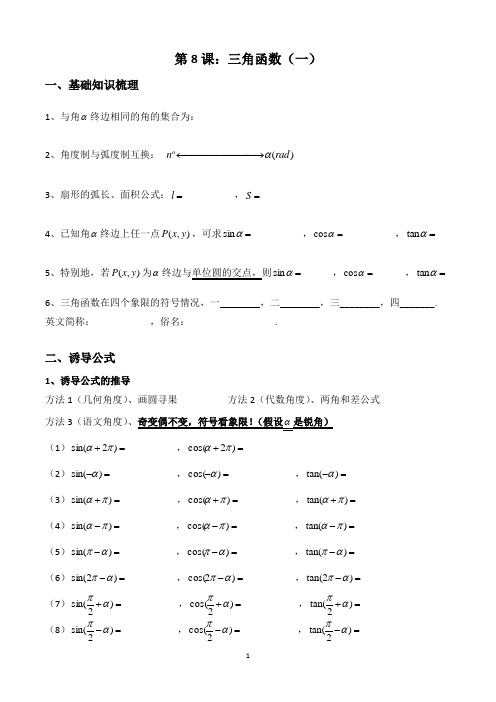 (word完整版)高一数学三角函数知识点题型复习(一),推荐文档